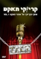 קריוקי תאקט