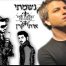 פלייבק וקליפ קריוקי של נשמתי - Perez Brothers מארחים את איתי קרן