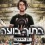 פלייבק וקליפ קריוקי של בתוך בועה - דן פרבר