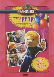 קריוקי קיד