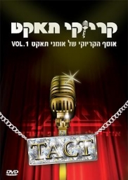 קריוקי תאקט