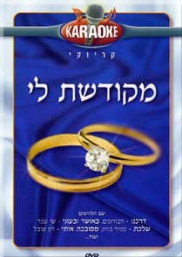 מקודשת לי