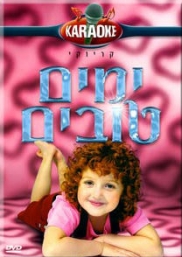 ימים טובים