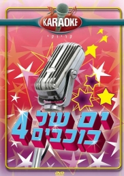 ים של כוכבים 4