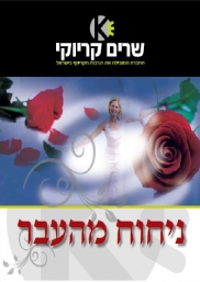 ניחוח מהעבר