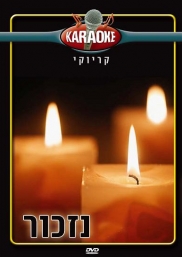נזכור