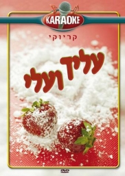 עליך ועלי