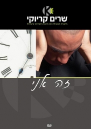 זה אני