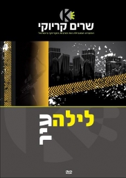 לילה עיר