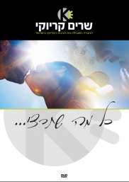 כל מה שתרצי