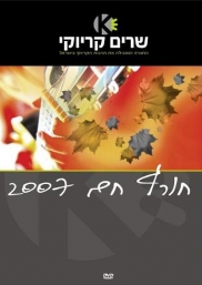 חורף חם 2007