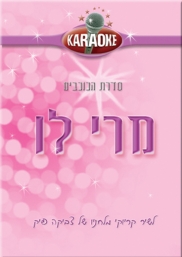 מרי לו