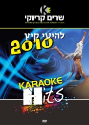 להיטי קיץ 2010