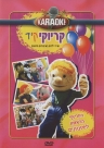 קריוקי קיד