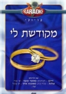 מקודשת לי