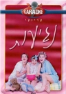 נגיעות