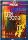 אזור תעשיה