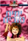 ימים טובים