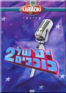 ים של כוכבים 2