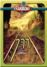 דרך