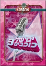 ים של כוכבים 3