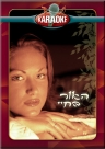 האור בחיי