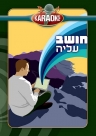חושב עליה