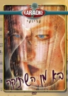 בא מן השתיקה
