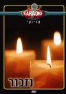נזכור
