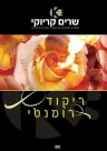 ריקוד רומנטי