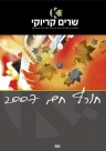 חורף חם 2007
