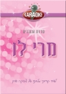 מרי לו