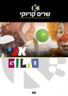 אני פורים