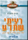 רציתי שתדע