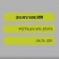 פלייבק וקליפ קריוקי של מסע - בליווי פסנתר (בנים) - אליעד