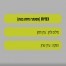 פלייבק וקליפ קריוקי של כפיות - בליווי פסנתר (בנות) - עדן חסון