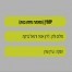 יסמין - בליווי פסנתר (בנות) / הפיל הכחול