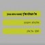 אל העולם שלך - בליווי פסנתר (בנות) / רותם כהן