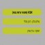 אבא - בליווי פסנתר (בנות) / שלומי שבת