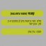 קטנתי - בליווי פסנתר (בנות) / יונתן רזאל