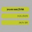 תודה לך - בליווי פסנתר (בנים) / איתי לוי