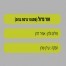 אור גדול - בליווי פסנתר (בנים) / אמיר דדון