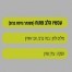 עכשיו הלב פתוח - בליווי פסנתר (בנים) / בניה ברבי