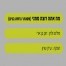 מה אתה רוצה ממני - בליווי פסנתר (בנים) / חנן בן ארי