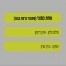 אחת כמוני - בליווי פסנתר (בנות) / לירן דנינו