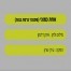 אחת כמוני - בליווי פסנתר (בנות) / לירן דנינו