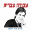 עד מתי / גליקריה