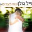 רציתי להגיד לך / אייל גולן