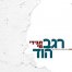 פלייבק וקליפ קריוקי של תגידי מי - רגב הוד