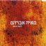 למה / מאיה אברהם